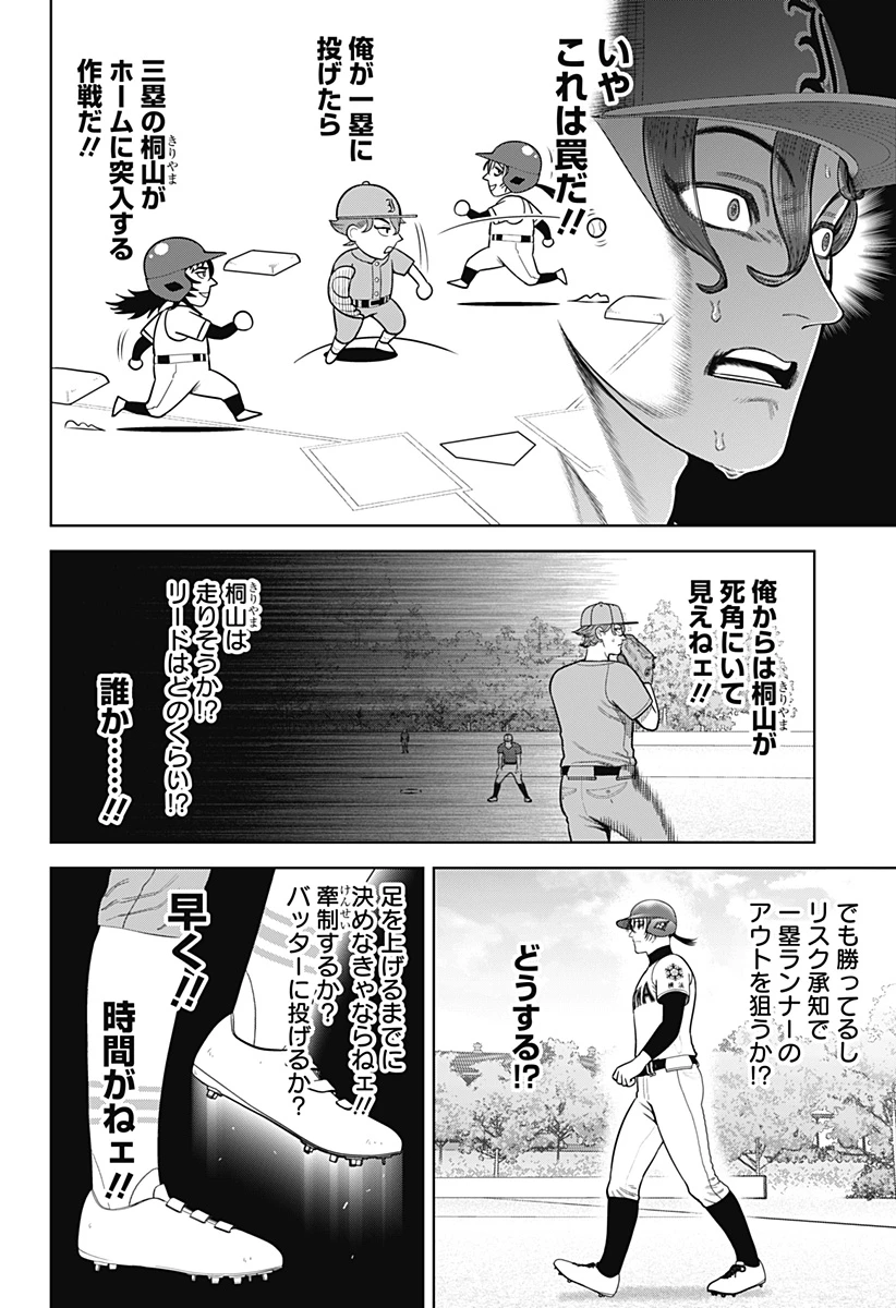 サンキューピッチ 第16話 - 4