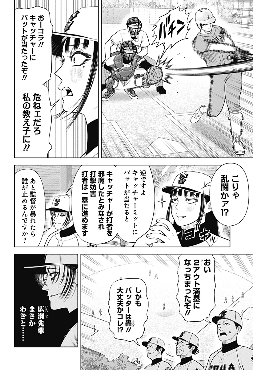 サンキューピッチ 第17話 - 10