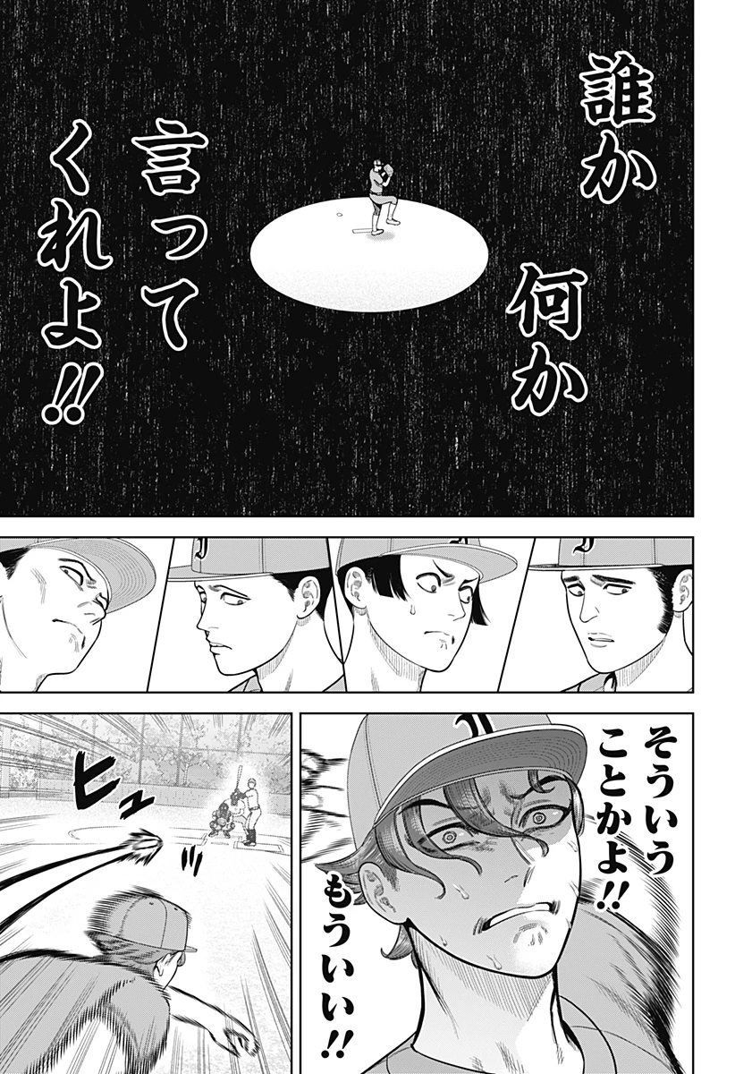 サンキューピッチ 第16話 - 5