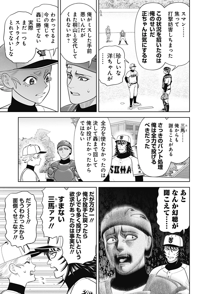 サンキューピッチ 第17話 - 11