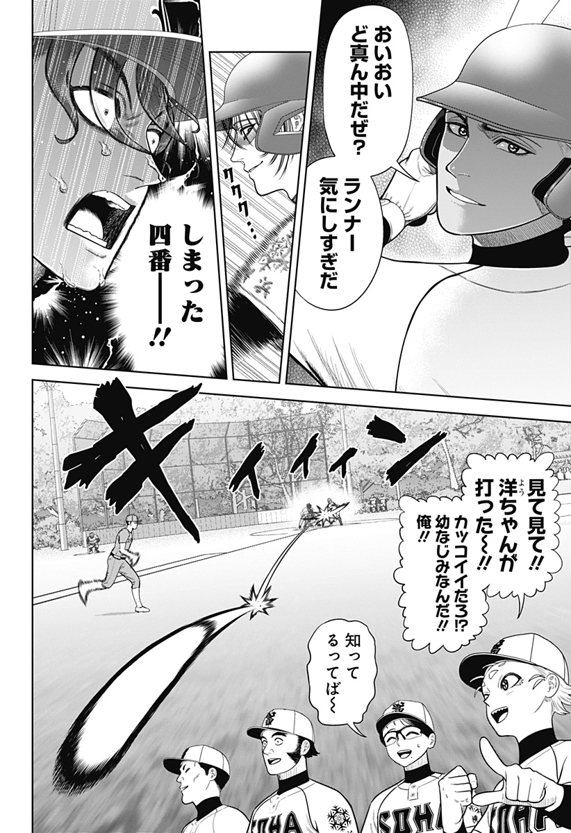 サンキューピッチ 第16話 - 6