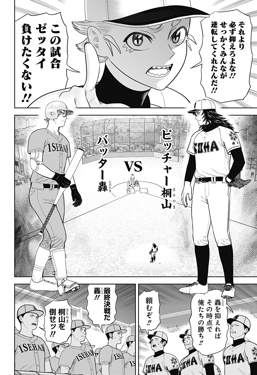 サンキューピッチ 第17話 - 12