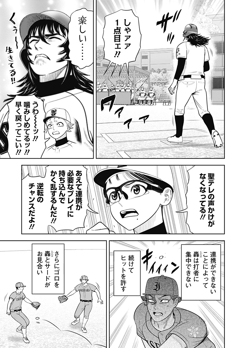 サンキューピッチ 第16話 - 7