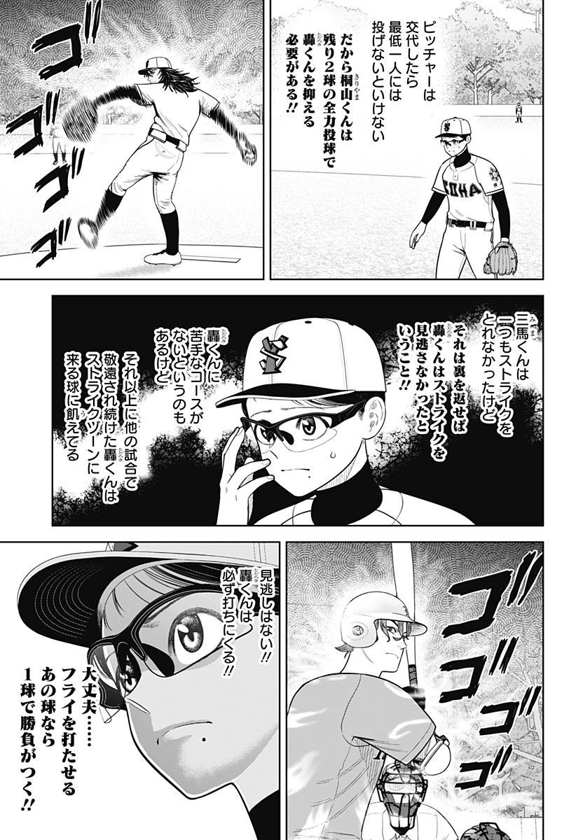 サンキューピッチ 第17話 - 13