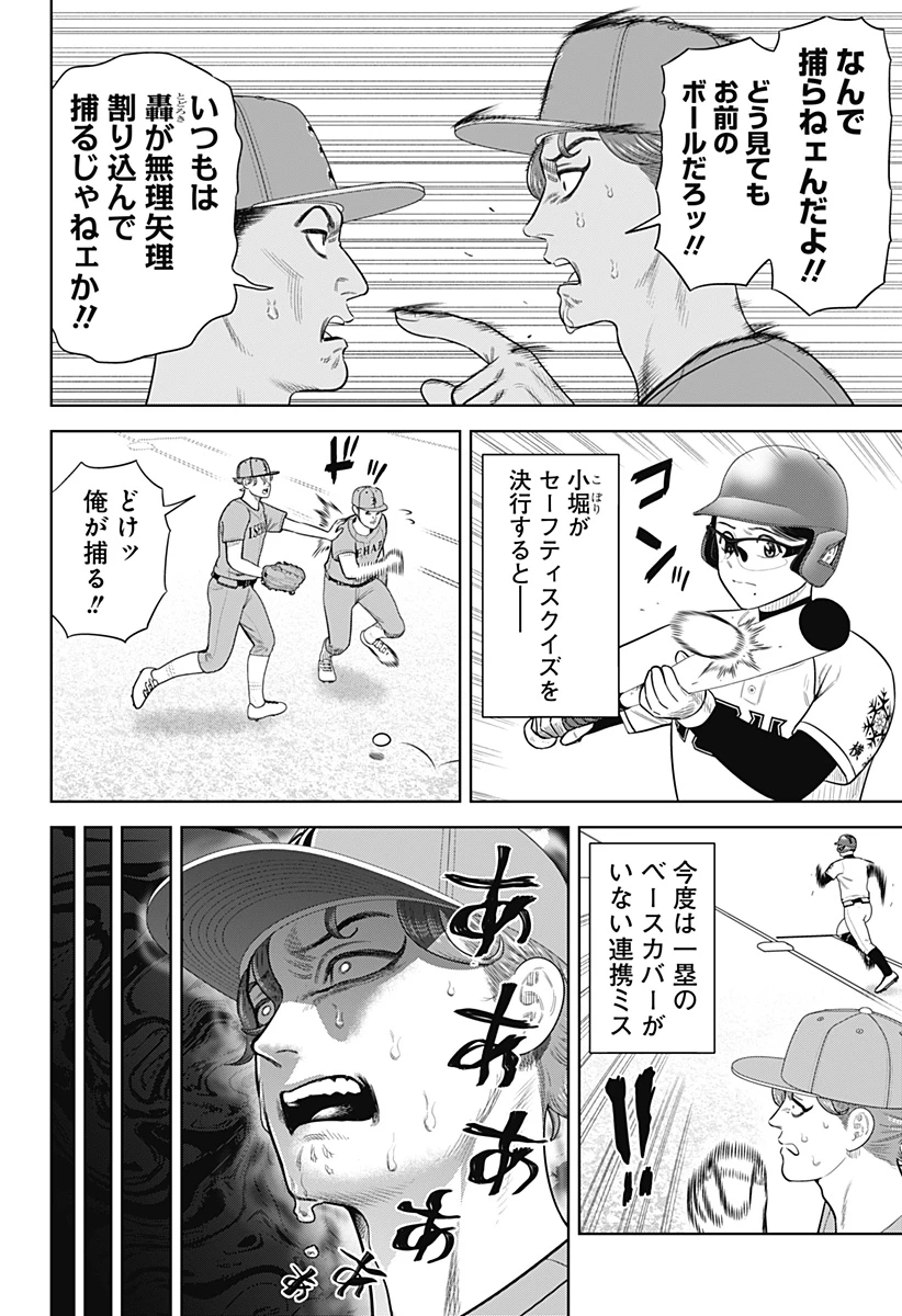 サンキューピッチ 第16話 - 8