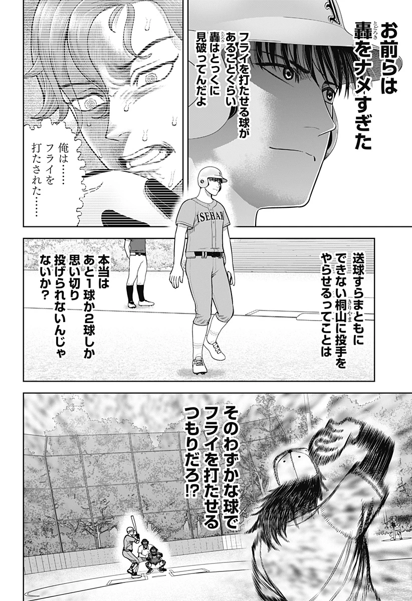 サンキューピッチ 第17話 - 14
