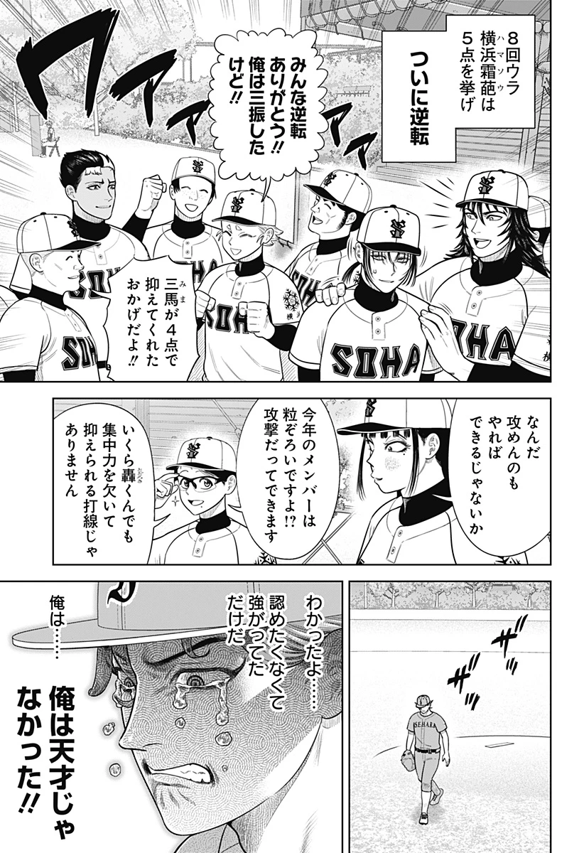 サンキューピッチ 第16話 - 9