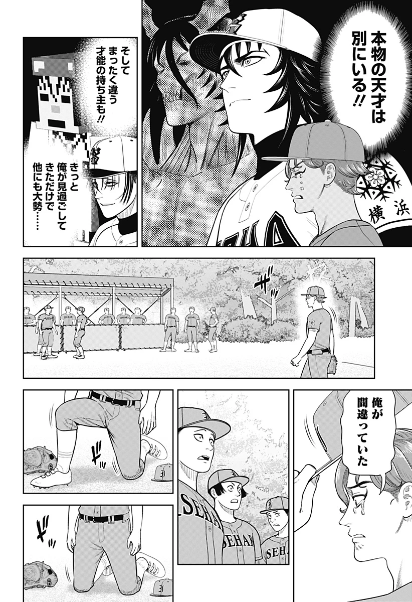 サンキューピッチ 第16話 - 10
