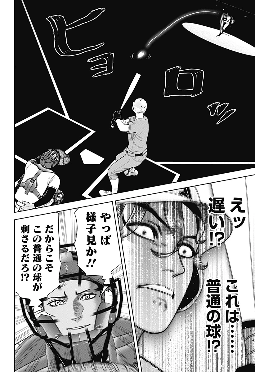 サンキューピッチ 第17話 - 16