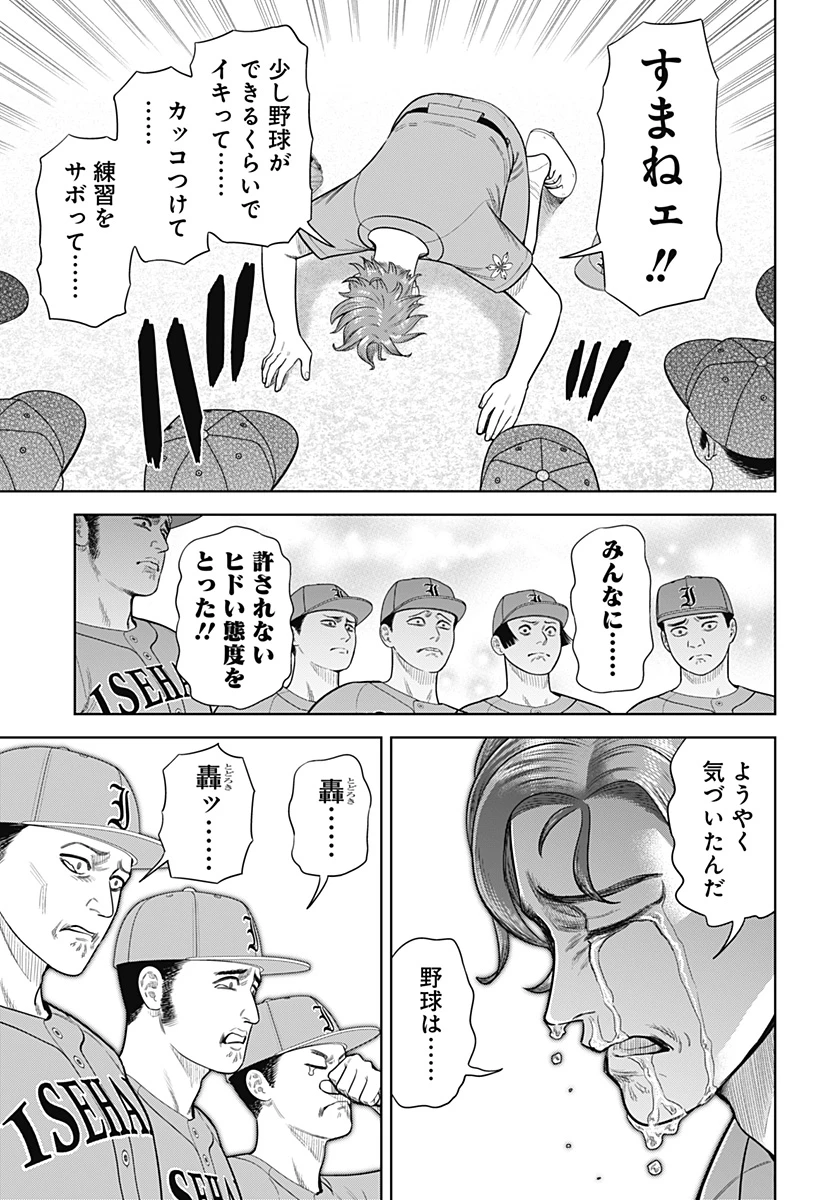サンキューピッチ 第16話 - 11