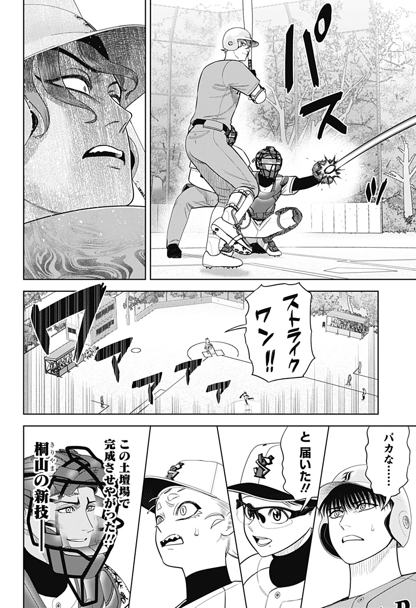サンキューピッチ 第17話 - 18