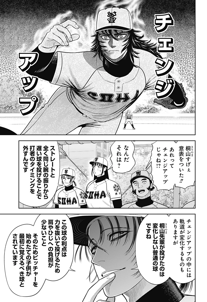 サンキューピッチ 第17話 - 19