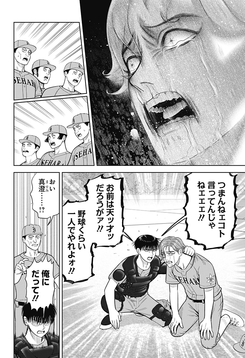 サンキューピッチ 第16話 - 14