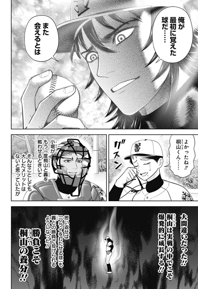 サンキューピッチ 第17話 - 20