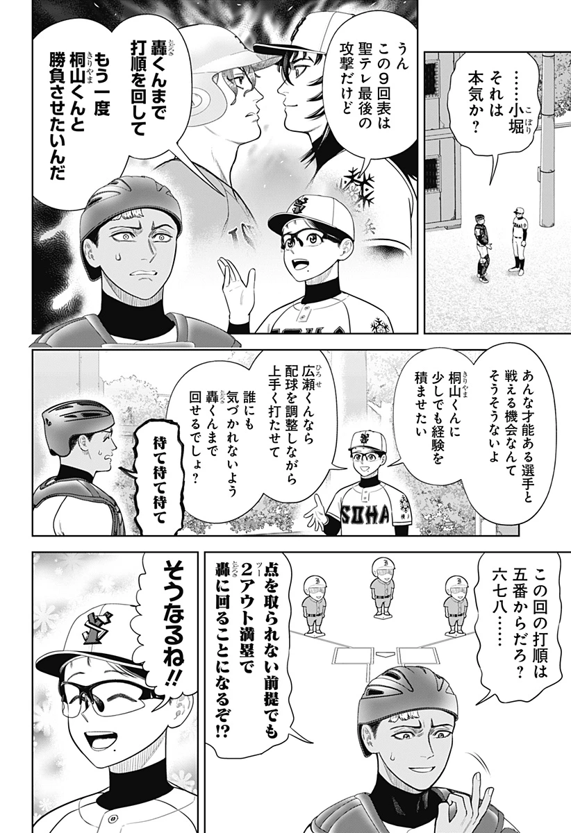 サンキューピッチ 第16話 - 16