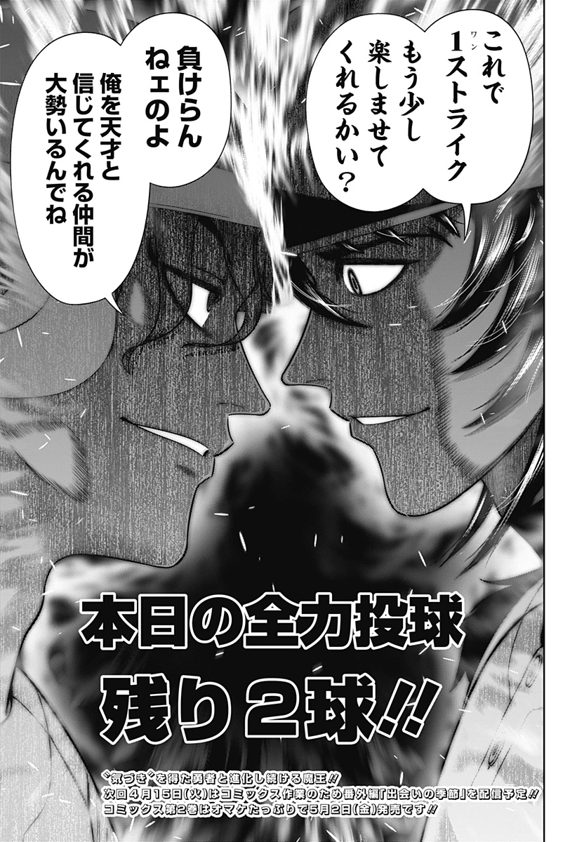 サンキューピッチ 第17話 - 21