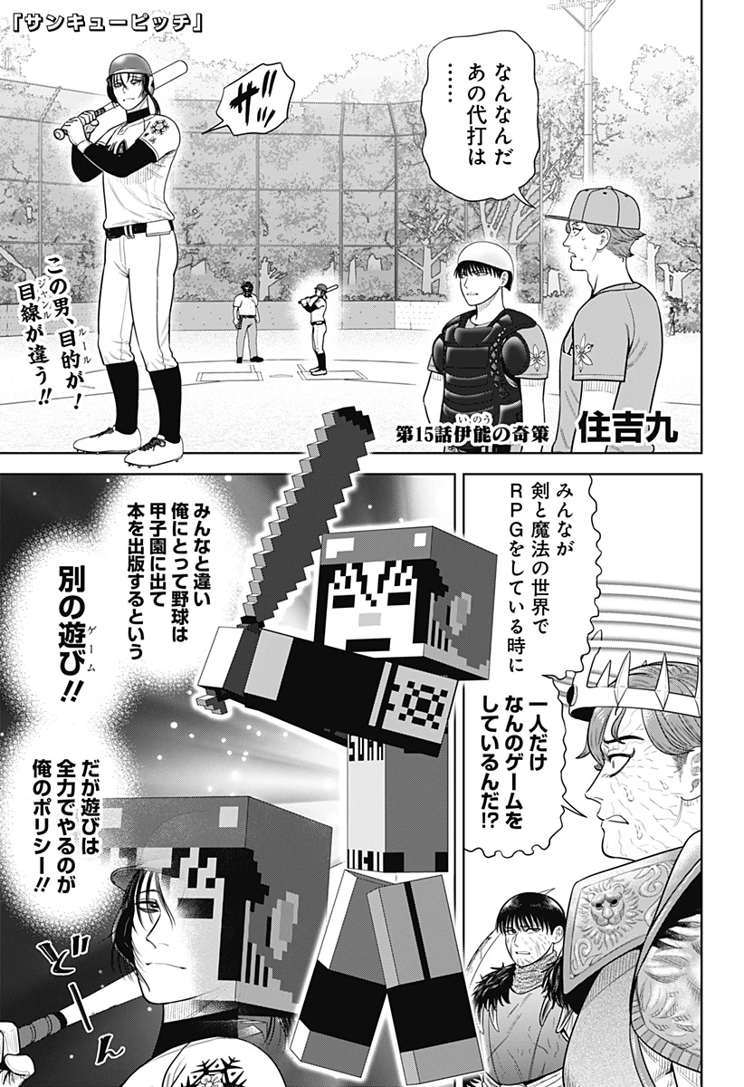 サンキューピッチ 第15話 - 1