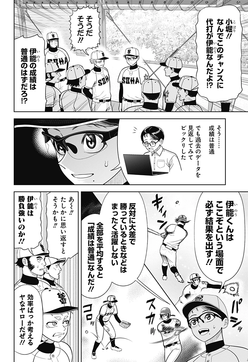 サンキューピッチ 第15話 - 2