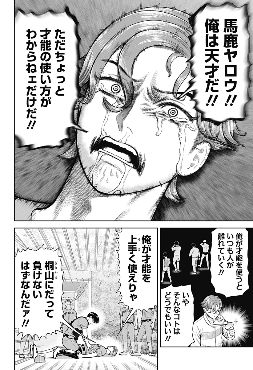 サンキューピッチ 第16話 - 20