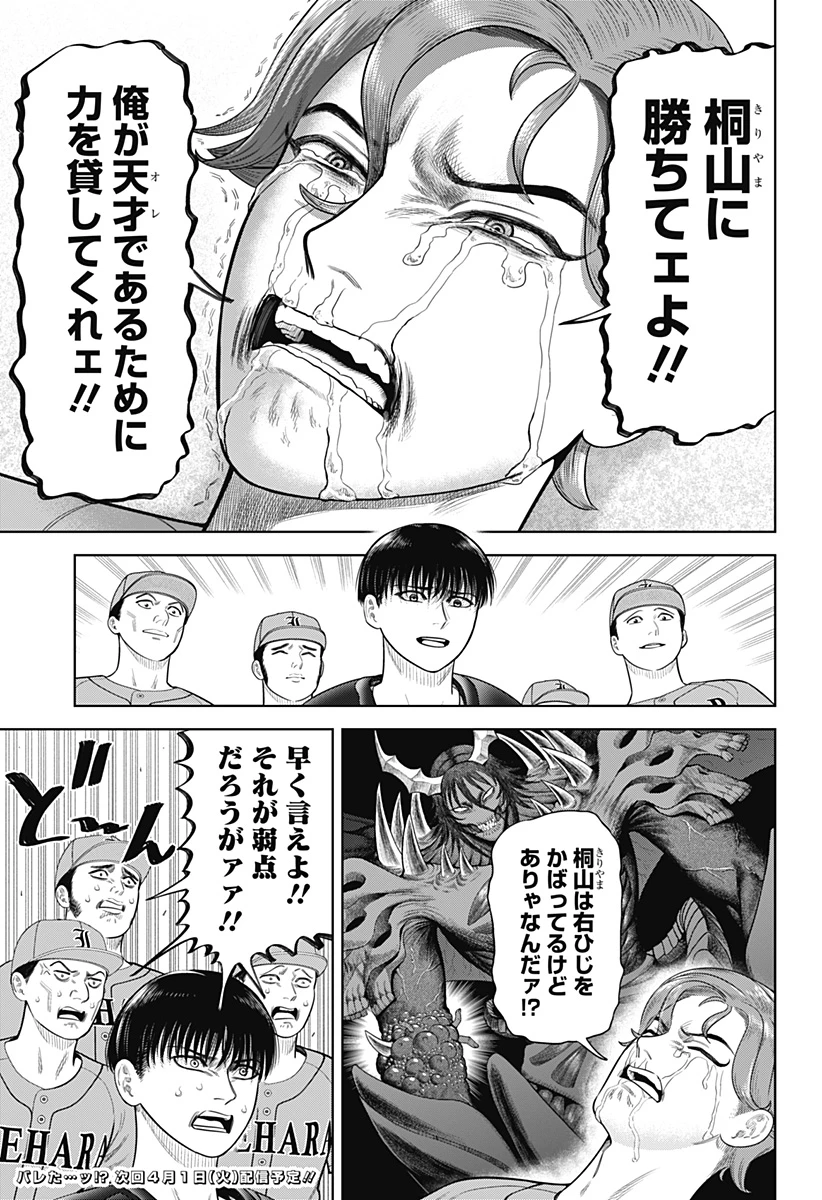 サンキューピッチ 第16話 - 21