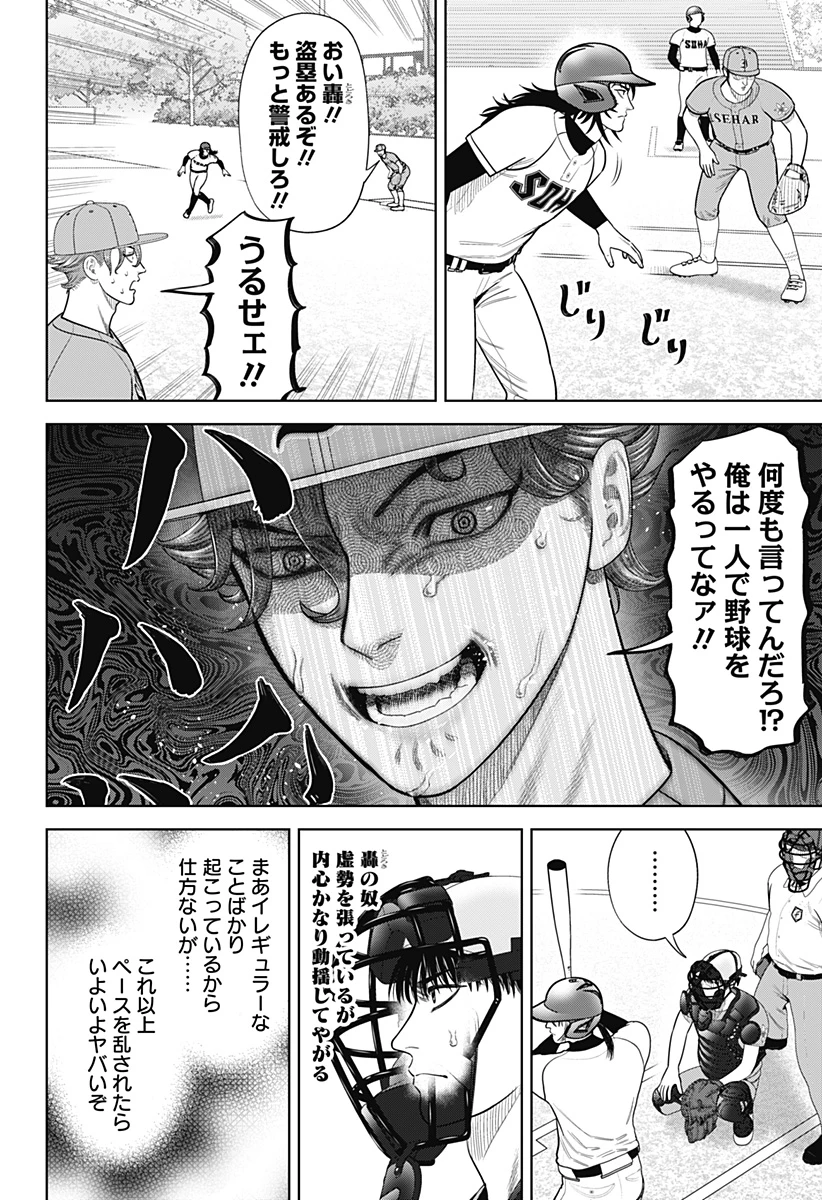 サンキューピッチ 第15話 - 6