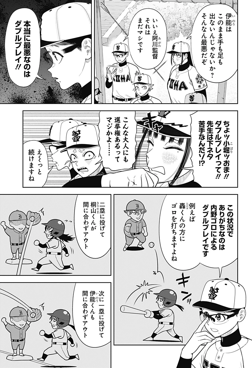 サンキューピッチ 第15話 - 7