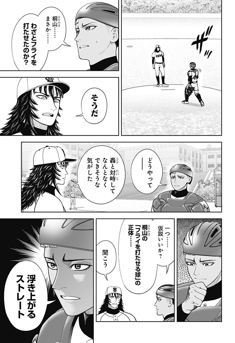 サンキューピッチ 第14話 - 3
