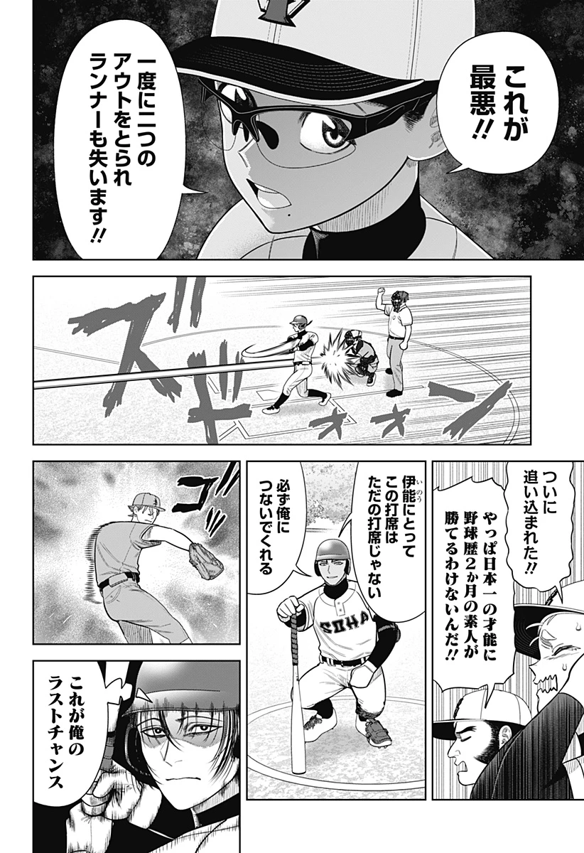 サンキューピッチ 第15話 - 8