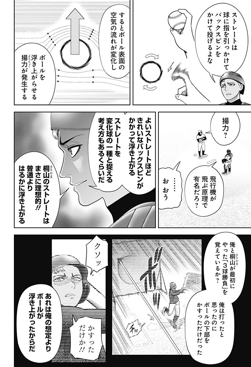 サンキューピッチ 第14話 - 4
