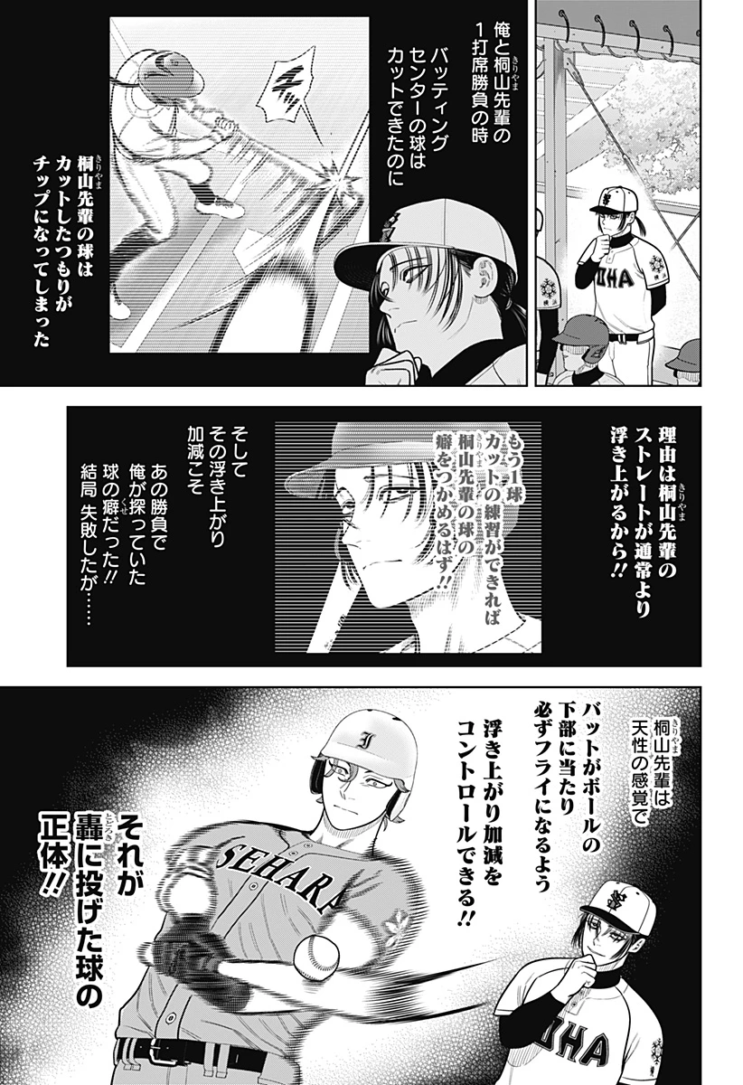 サンキューピッチ 第14話 - 5