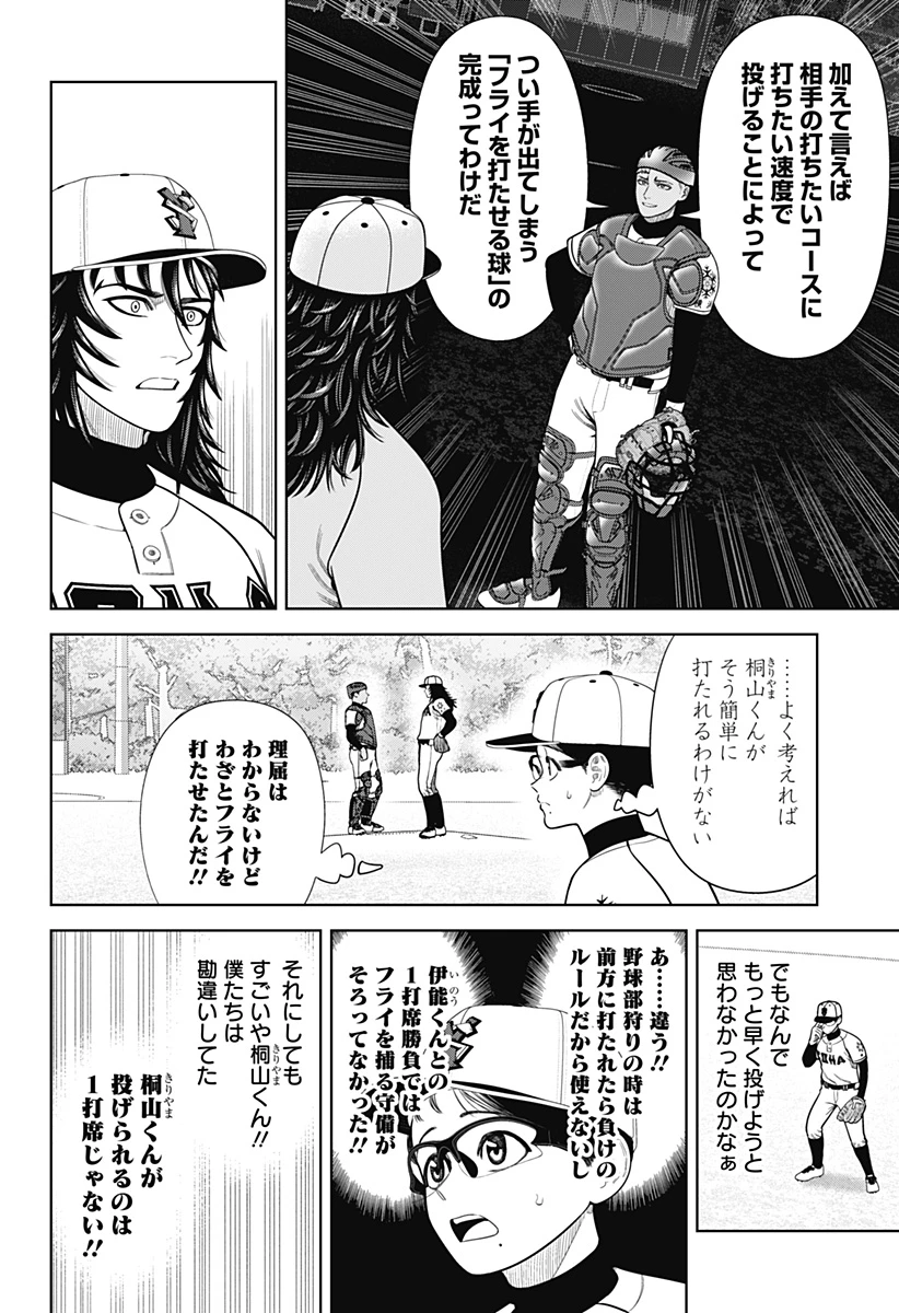 サンキューピッチ 第14話 - 6