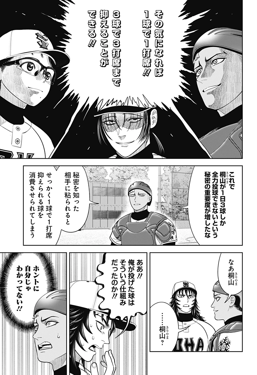サンキューピッチ 第14話 - 7