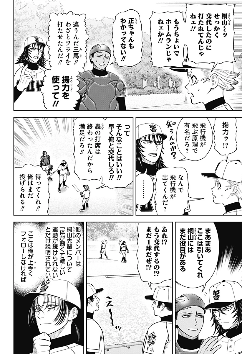 サンキューピッチ 第14話 - 8