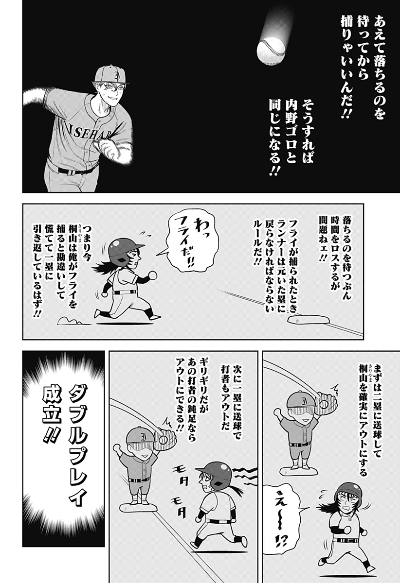 サンキューピッチ 第15話 - 12