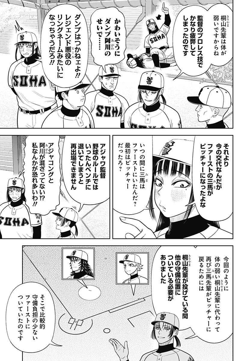 サンキューピッチ 第14話 - 9