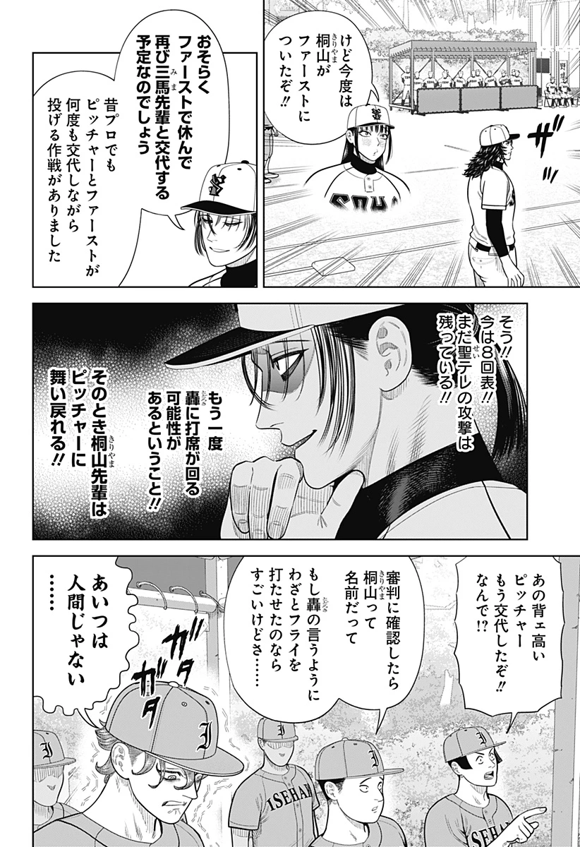 サンキューピッチ 第14話 - 10