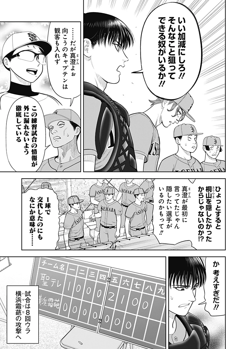 サンキューピッチ 第14話 - 11