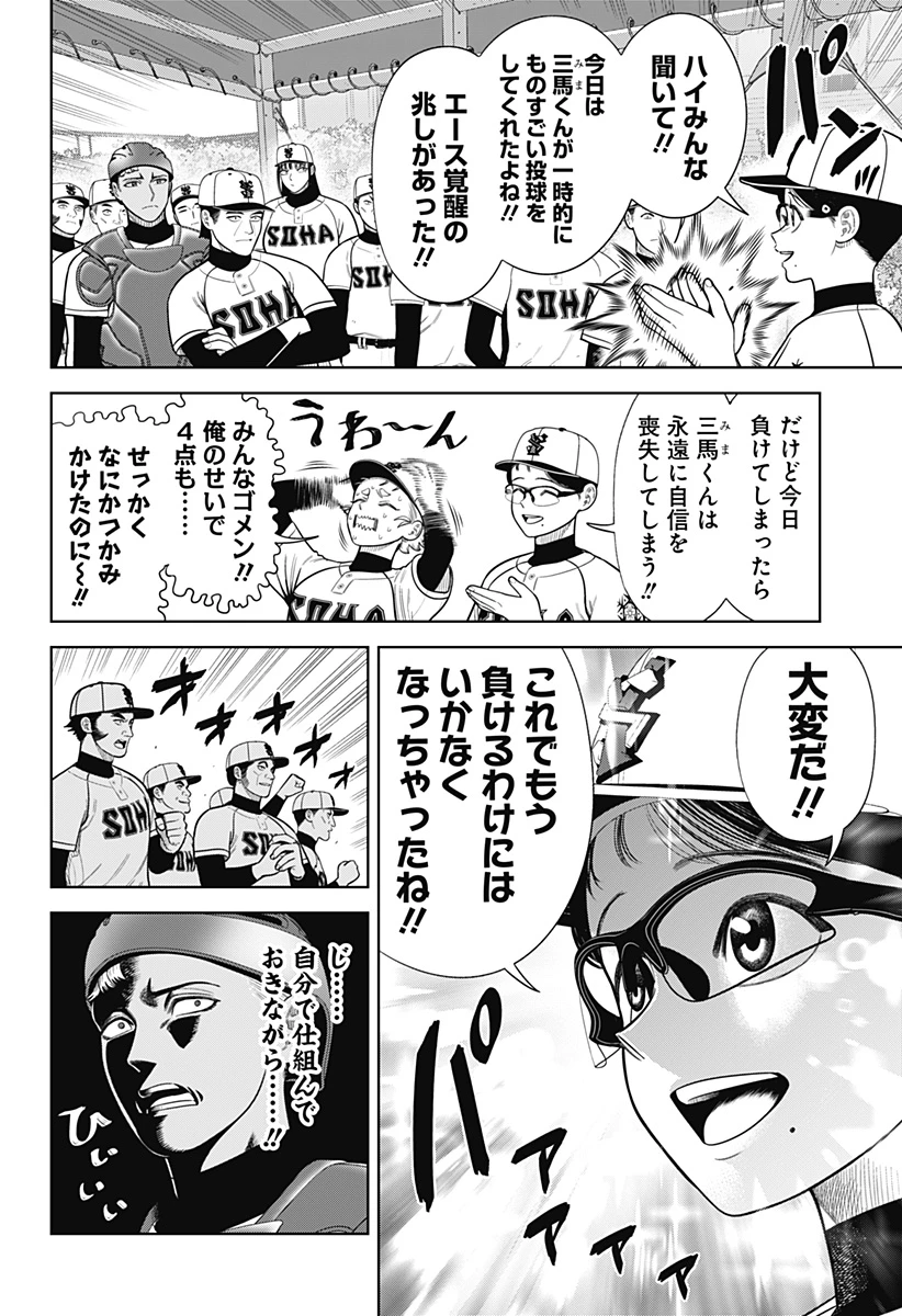 サンキューピッチ 第14話 - 12