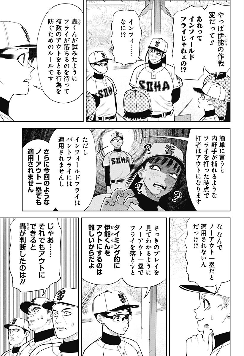 サンキューピッチ 第15話 - 19