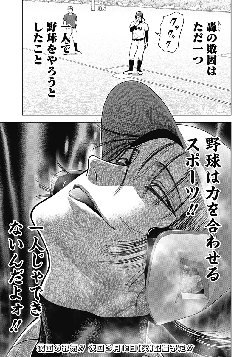 サンキューピッチ 第15話 - 23