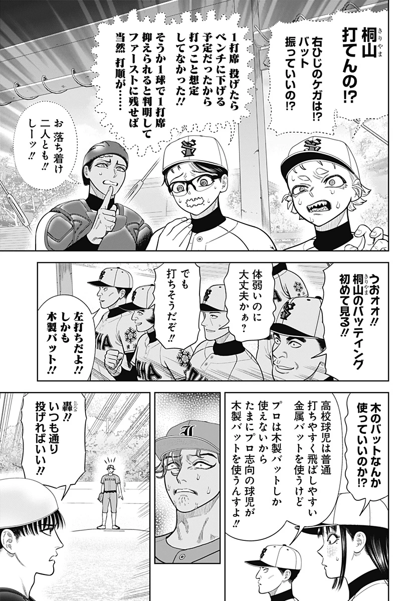 サンキューピッチ 第14話 - 17