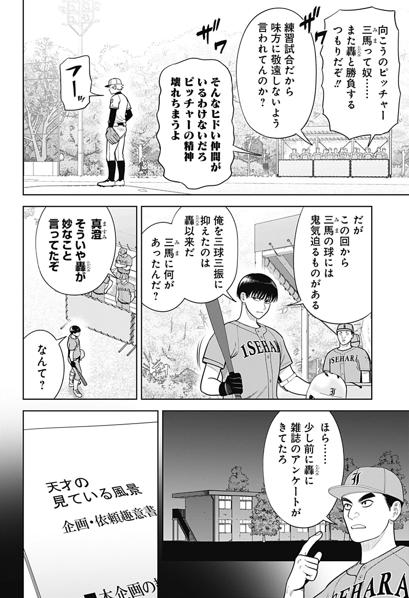 サンキューピッチ 第13話 - 2