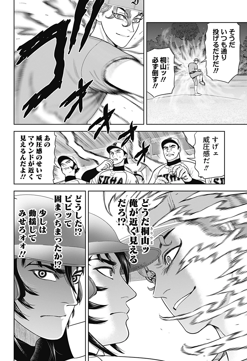 サンキューピッチ 第14話 - 18
