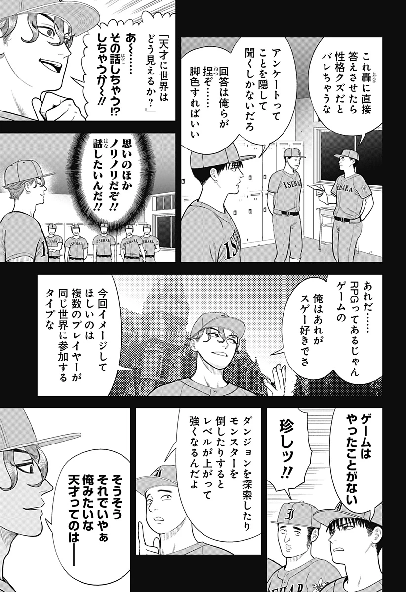 サンキューピッチ 第13話 - 3