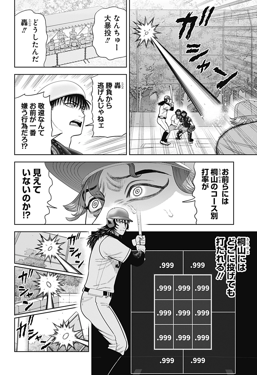 サンキューピッチ 第14話 - 20