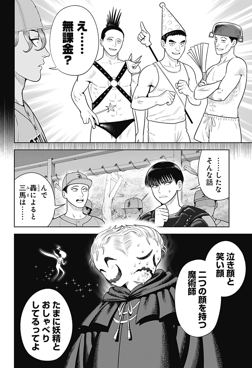 サンキューピッチ 第13話 - 6