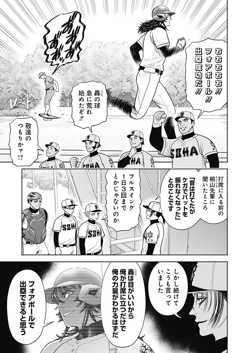 サンキューピッチ 第14話 - 21