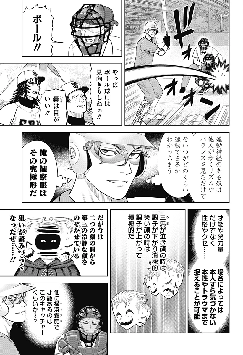 サンキューピッチ 第13話 - 7
