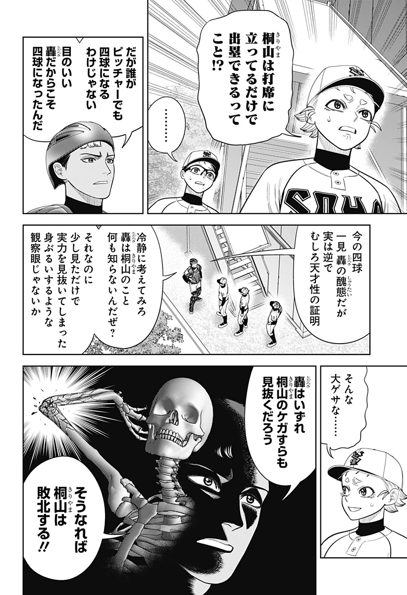 サンキューピッチ 第14話 - 22