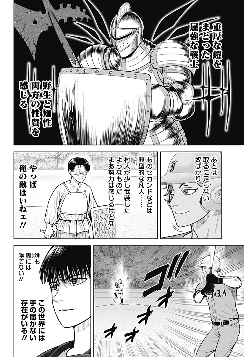 サンキューピッチ 第13話 - 8